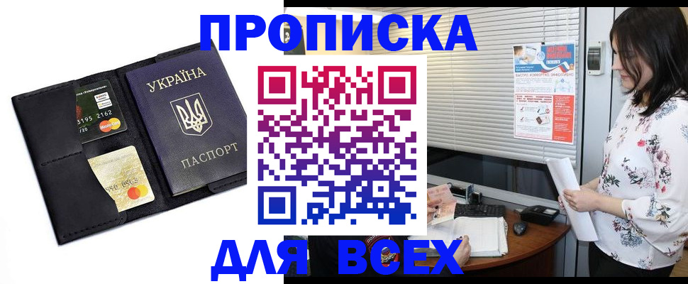 прописка для работы в Усть-Лабинске