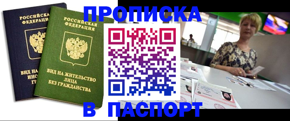 временная регистрация законно в Усть-Лабинске