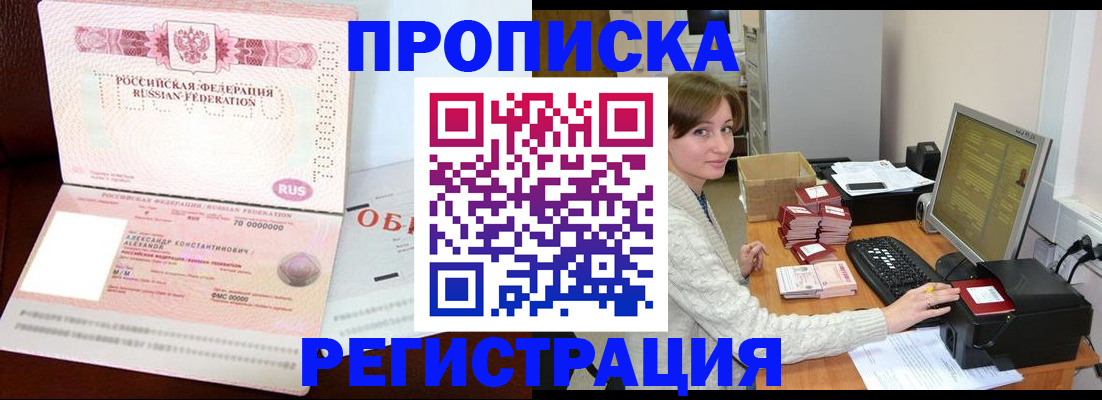 прописка регистрация в Усть-Лабинске