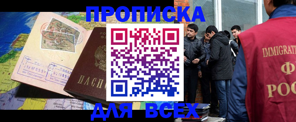 прописка законно в Усть-Лабинске