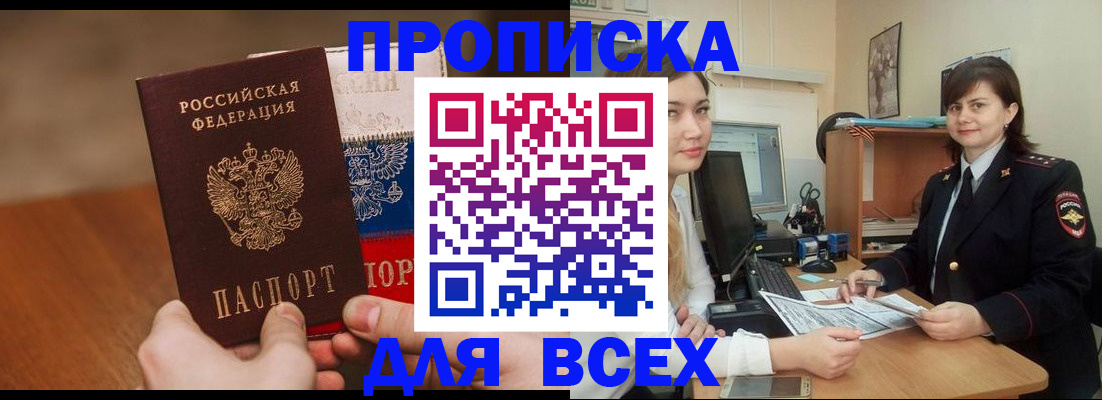 прописка гарантия в Усть-Лабинске