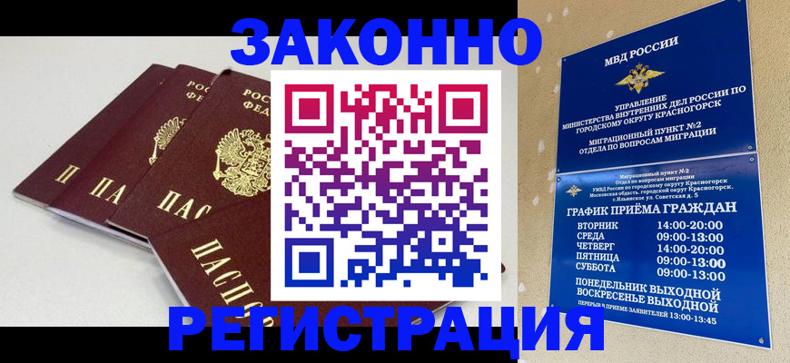 временная регистрация для школы в Усть-Лабинске