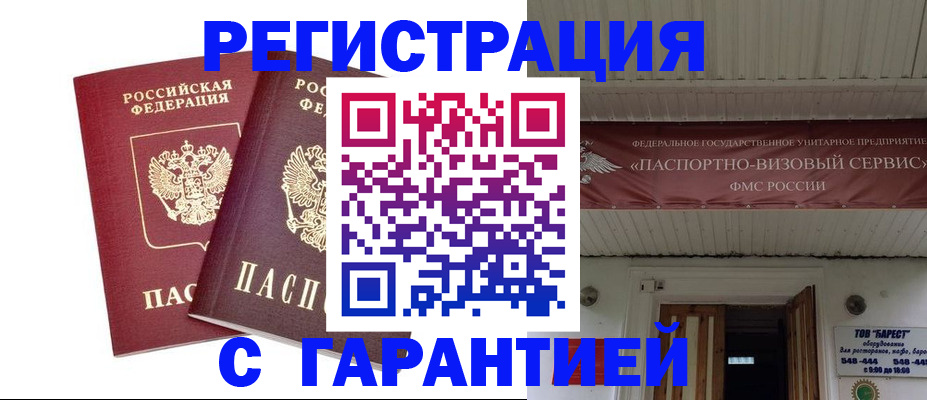 миграционный учет в Усть-Лабинске