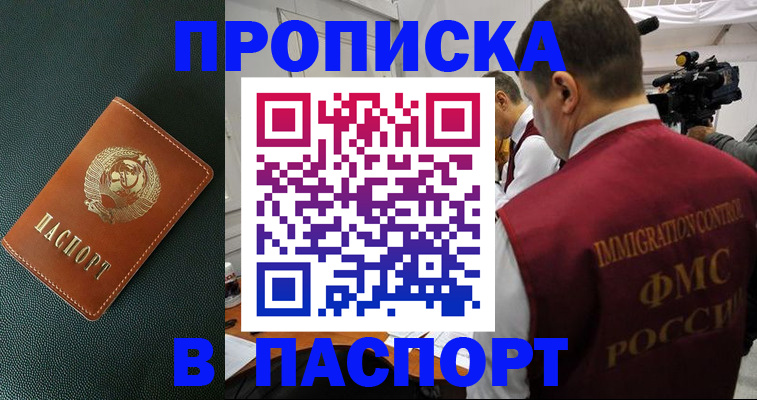 прописка иностранных граждан в Усть-Лабинске